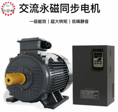 交流永磁同步電機